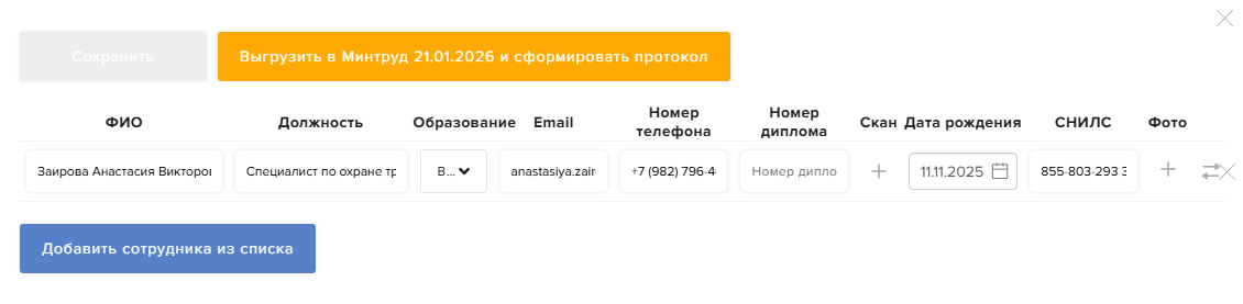 Окно «API ключ сайта Минтруд» на платформе: поле для вставки ключа и кнопка «Подтвердить»