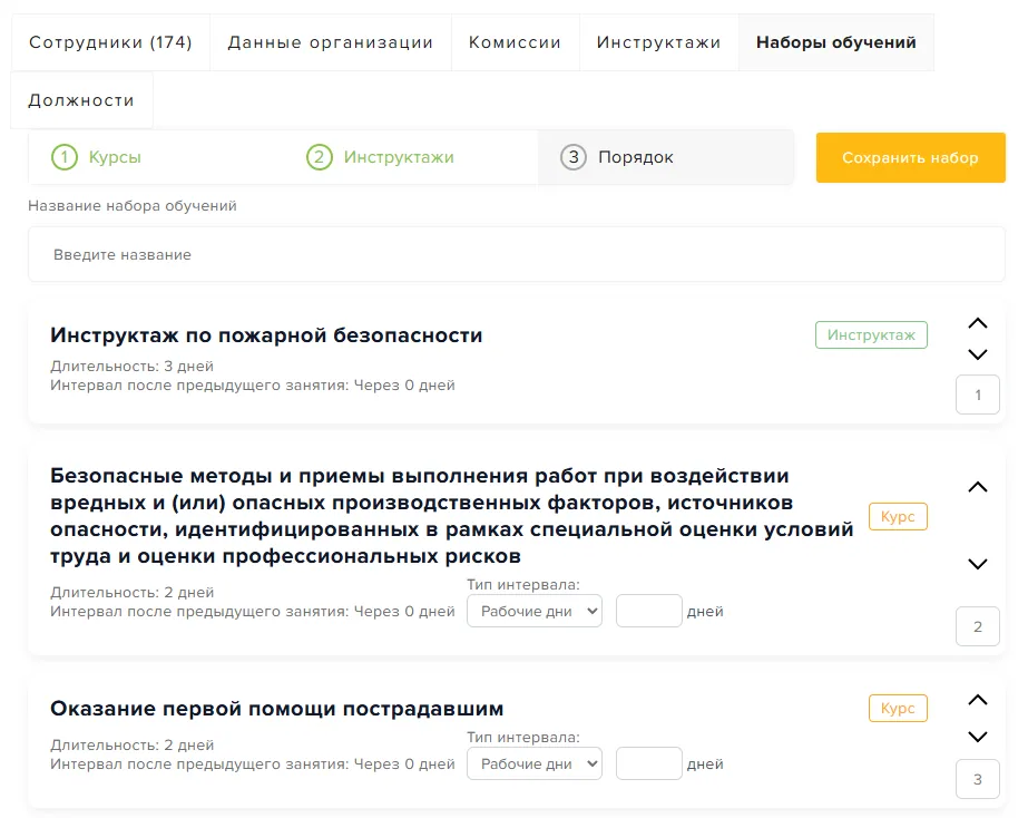 Добавление курсов и инструктажей в набор с единым протоколом