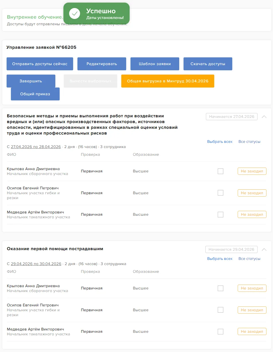 Указание дат обучения для единого протокола