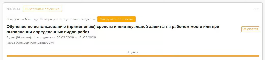 Окно формирования протокола: загрузка номеров реестра и выбор комиссии