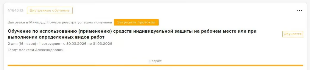 Окно формирования протокола: загрузка номеров реестра и выбор комиссии