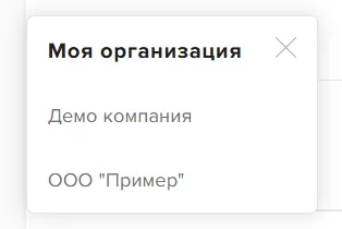 Виртуальная демо-организация для экспериментов без риска для реальных данных