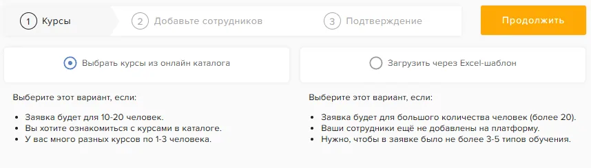Добавление курсов: выбор из каталога или загрузка Excel-шаблона