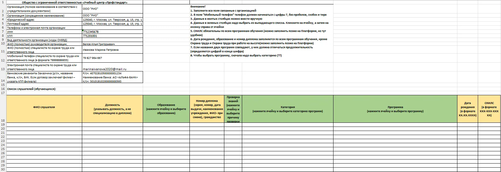 Excel-шаблон заявки с предзаполненными данными компании и полями для сотрудников