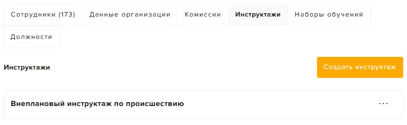 Создание теста к инструктажу: формулировка вопросов и сохранение