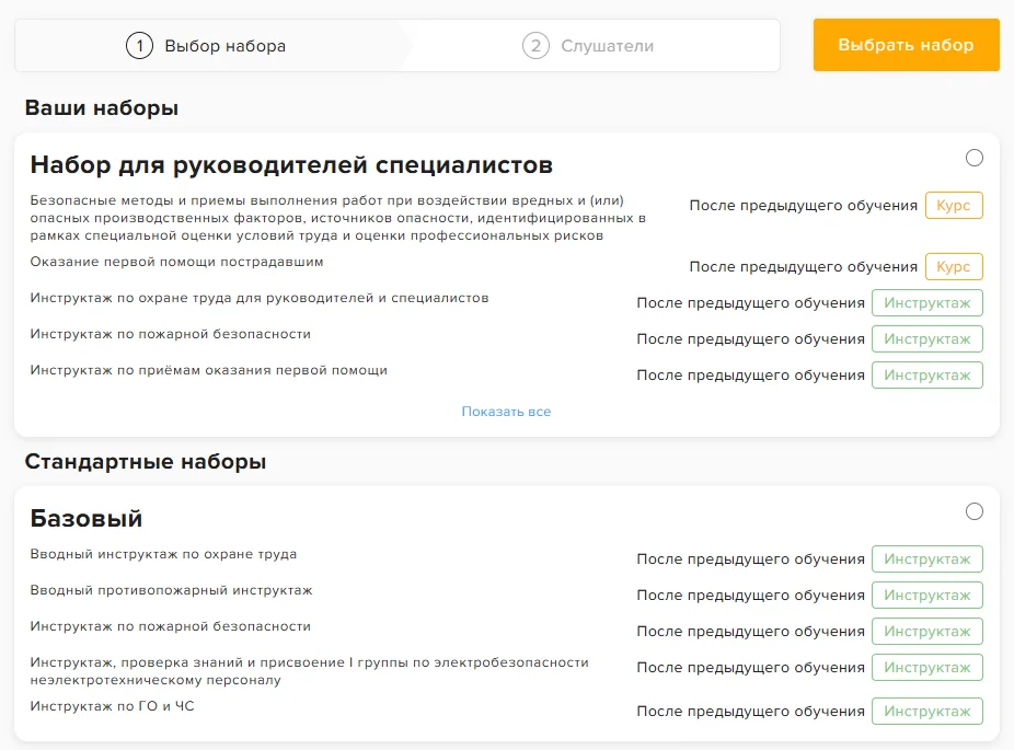 Готовый состав набора обучения перед сохранением