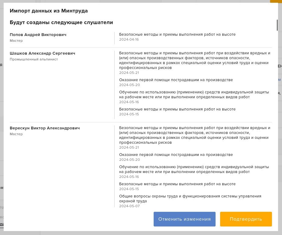 Окно «Импорт данных из Минтруда»: список сотрудников, которые будут созданы по данным реестра