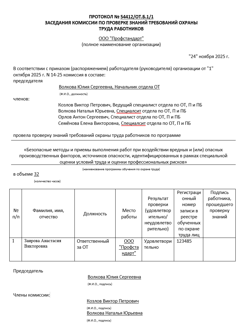 Назначение состава комиссии: председатель и члены