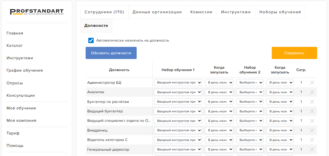 Назначение наборов обучения на должность