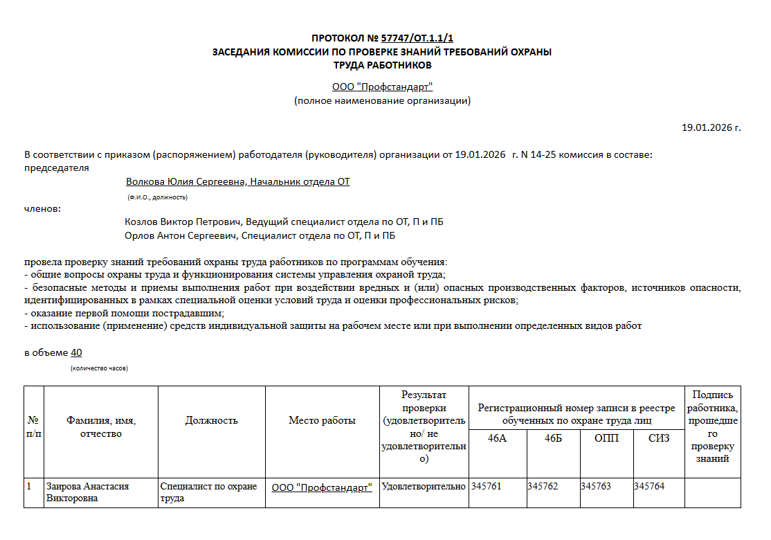 Единый комплект документов и одна выгрузка в реестр Минтруда после комплексного курса