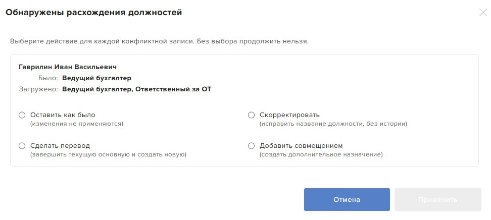 Выбор типа кадрового изменения при повторной загрузке шаблона