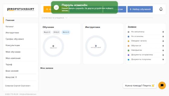 Пароль изменён — открыт кабинет