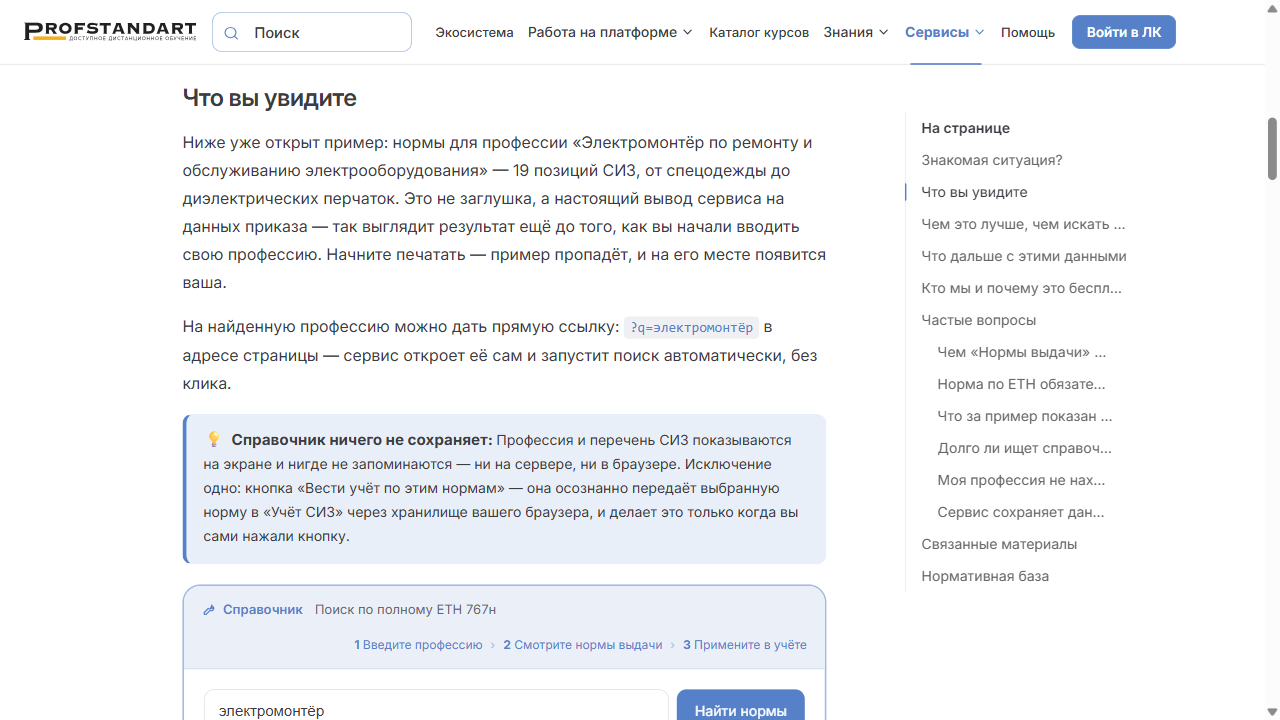 Поиск по профессии
