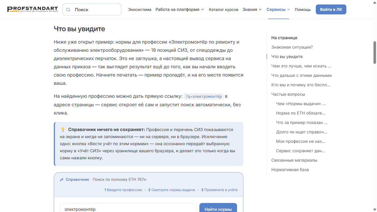 Перечень СИЗ