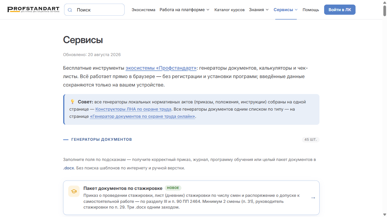 Связка сервисов
