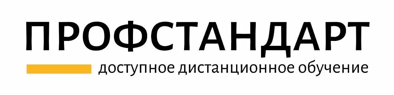 Профстандарт