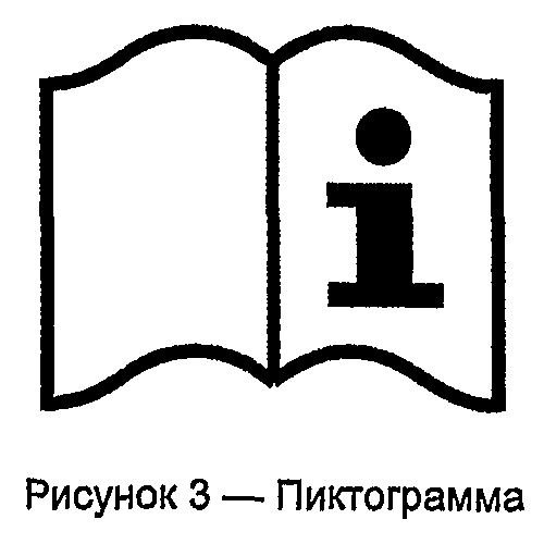 Пиктограмма «прочитайте инструкцию»
