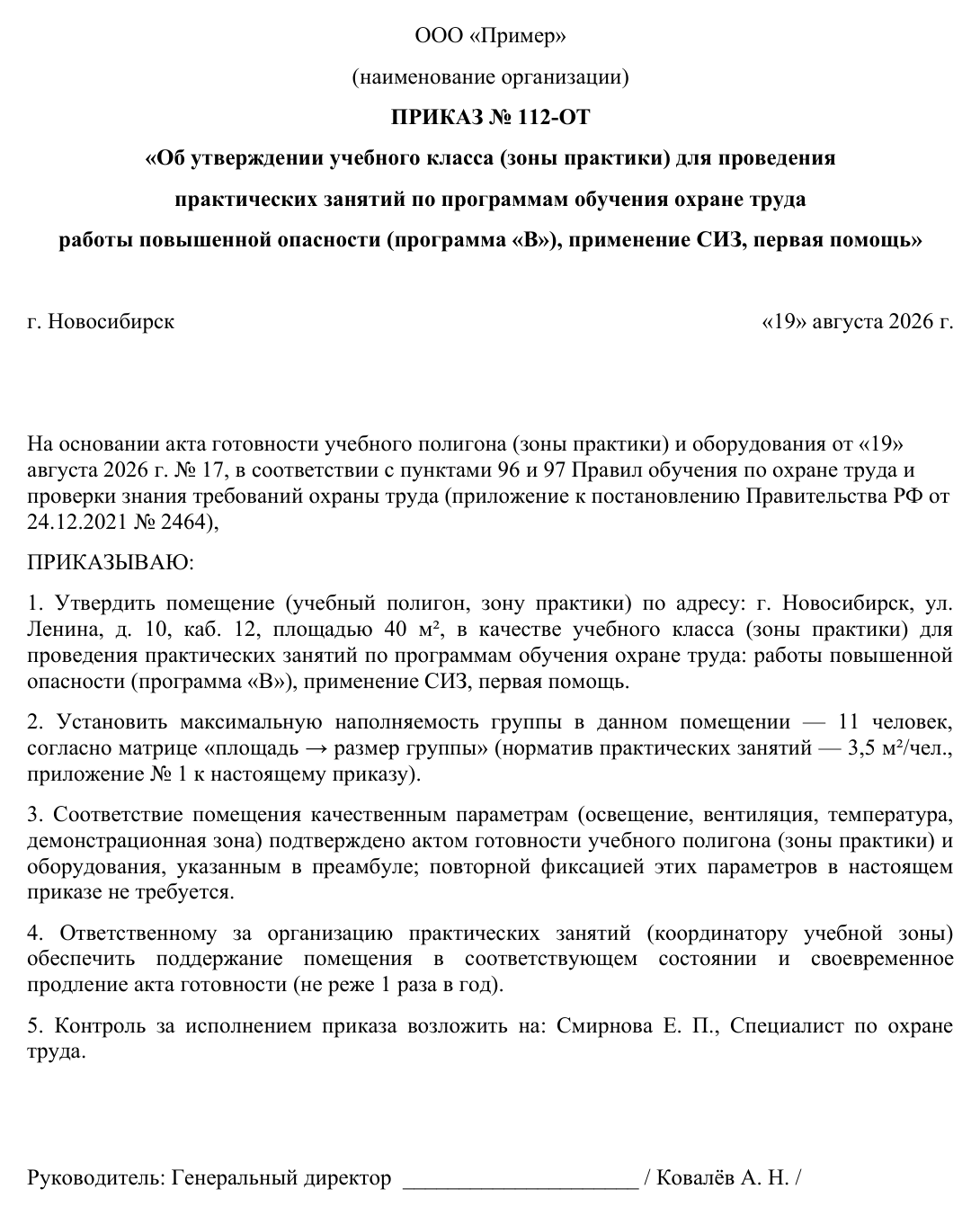 Образец документа: Приказ об утверждении учебного класса