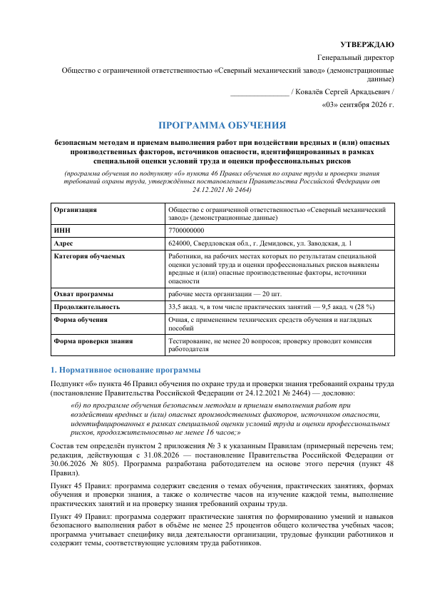 Образец документа: Программа обучения «Б»